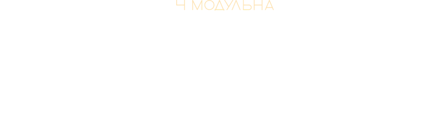 Запатентована 4 модульна система: Магія — Мислення — Маркетинг — Матерія + сертифікація