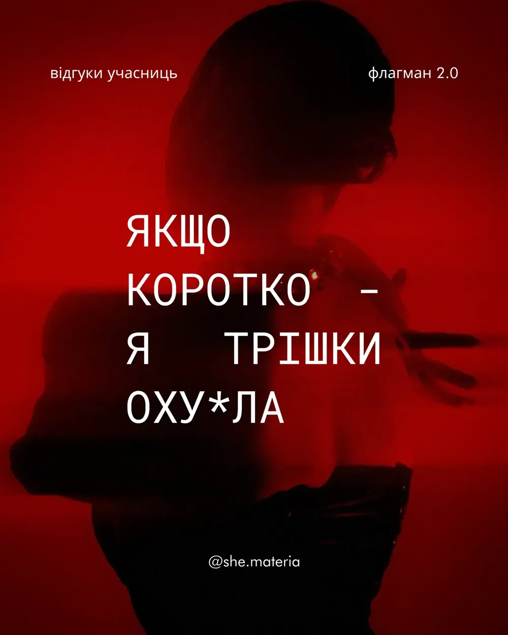 Відгук учасниці Флагману