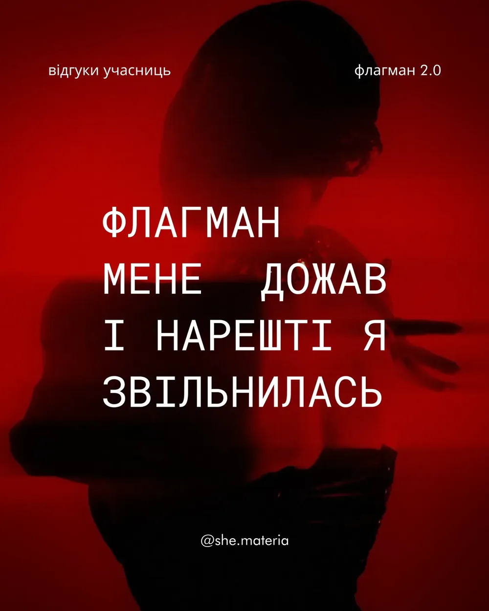 Відгук учасниці Флагману