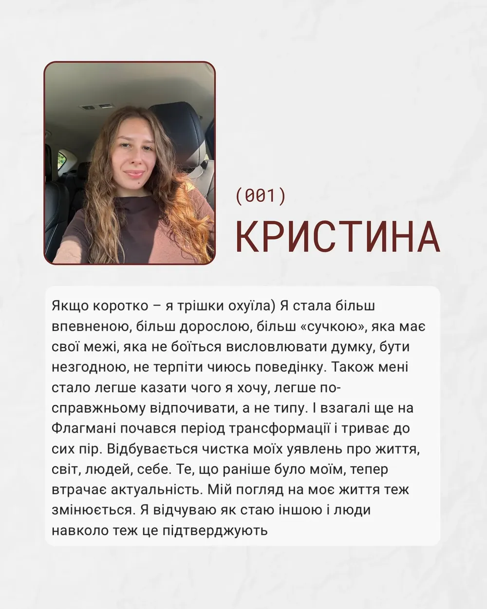 Відгук учасниці Флагману