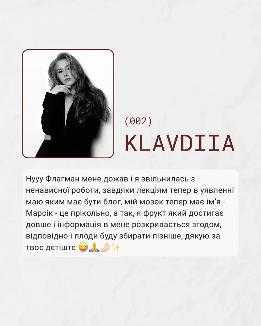 Відгук учасниці Флагману