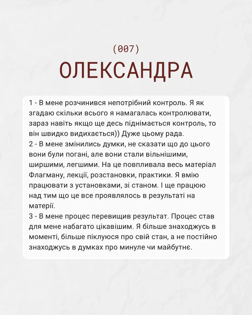 Відгук учасниці Флагману